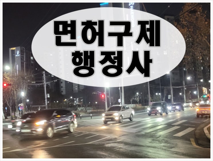 0.041 음주운전 수치 혈중알코올농도 2회 적발