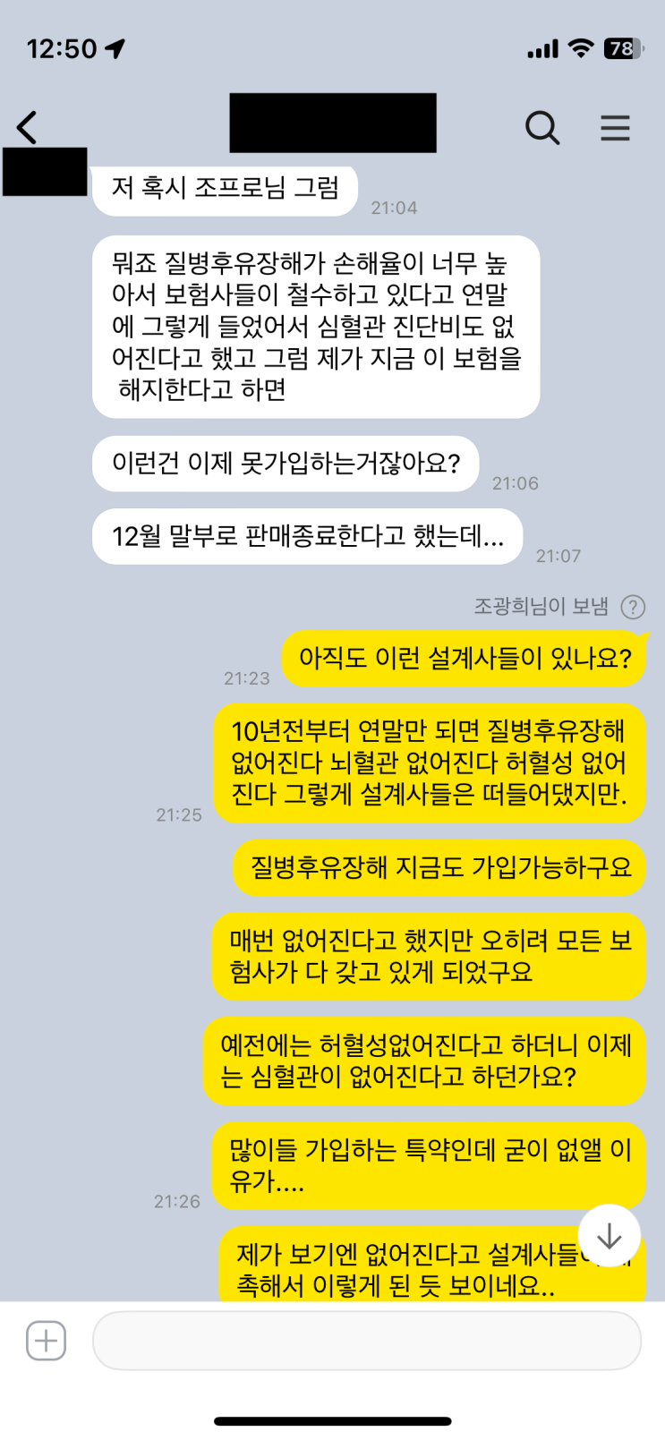  연말지나면 질병후유장해 없어진다? 제발 속지마!