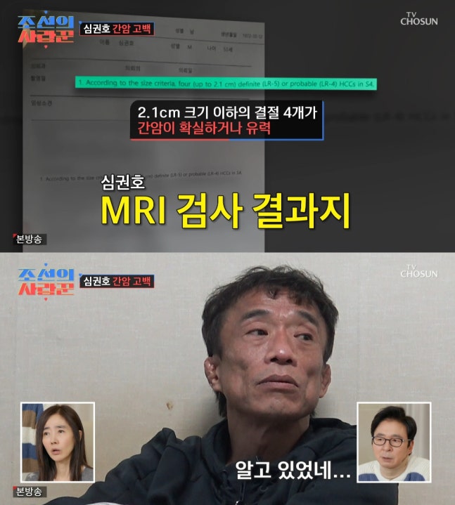  심권호 간암 고백에 눈물…결혼 프로젝트 중단 이유｜“그냥 사라졌으면” [조선의 사랑꾼]