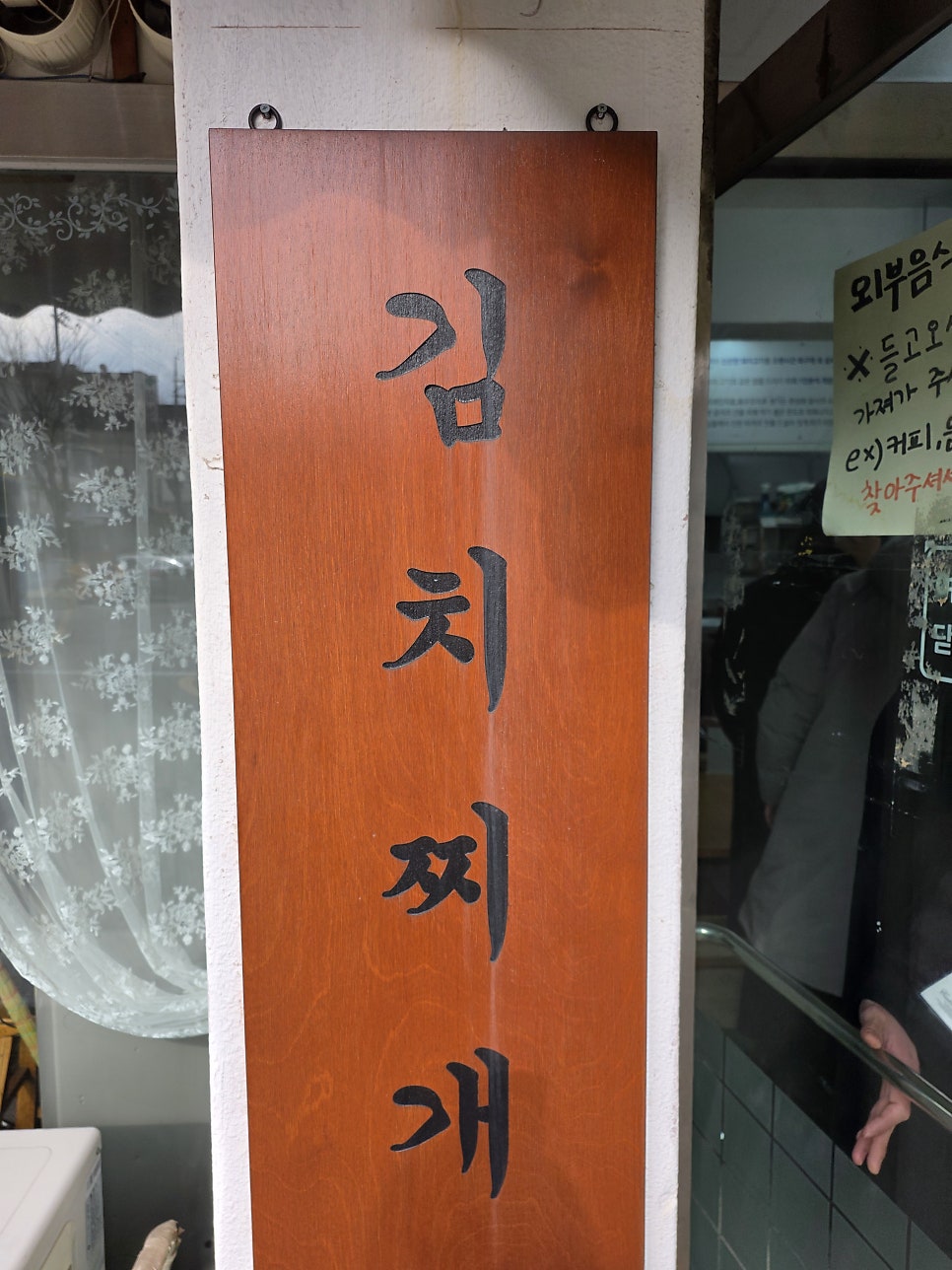 김치집1989 사진 3