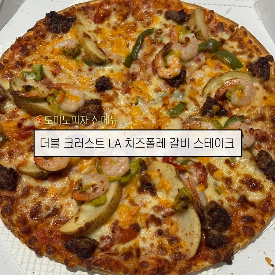 도미노피자 권선점 사진 1