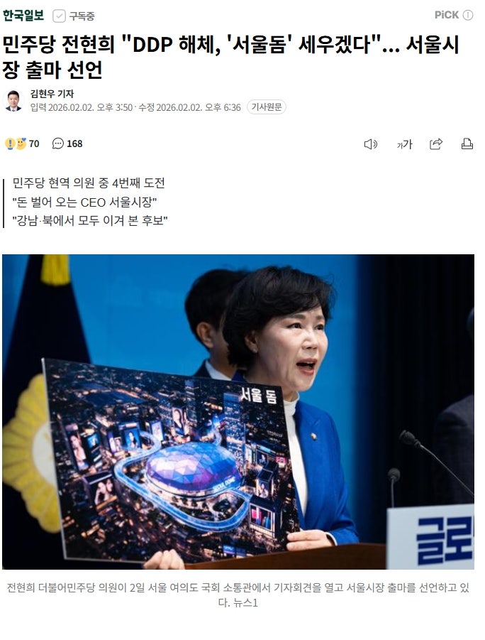 전현희 의원 세계적인 동대문 DDP 헐고 돔 짓겠다 참나