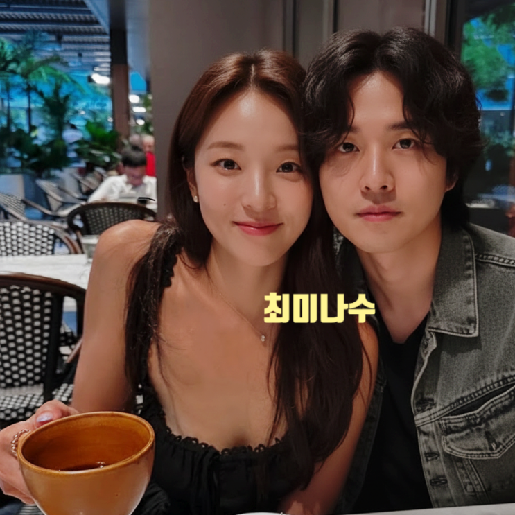  솔로지옥5 최미나수 과거 남자친구 사진 유출! 금수저 남친 맞았네! 재벌 3세 고급 레스토랑 식사 데이트