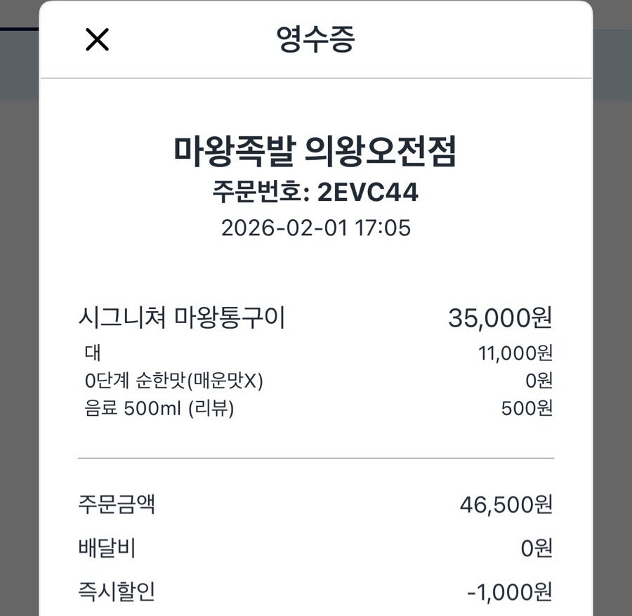 마왕족발 의왕오전점 사진 3