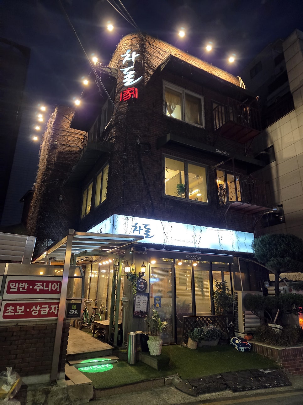 차돌가 사진 1