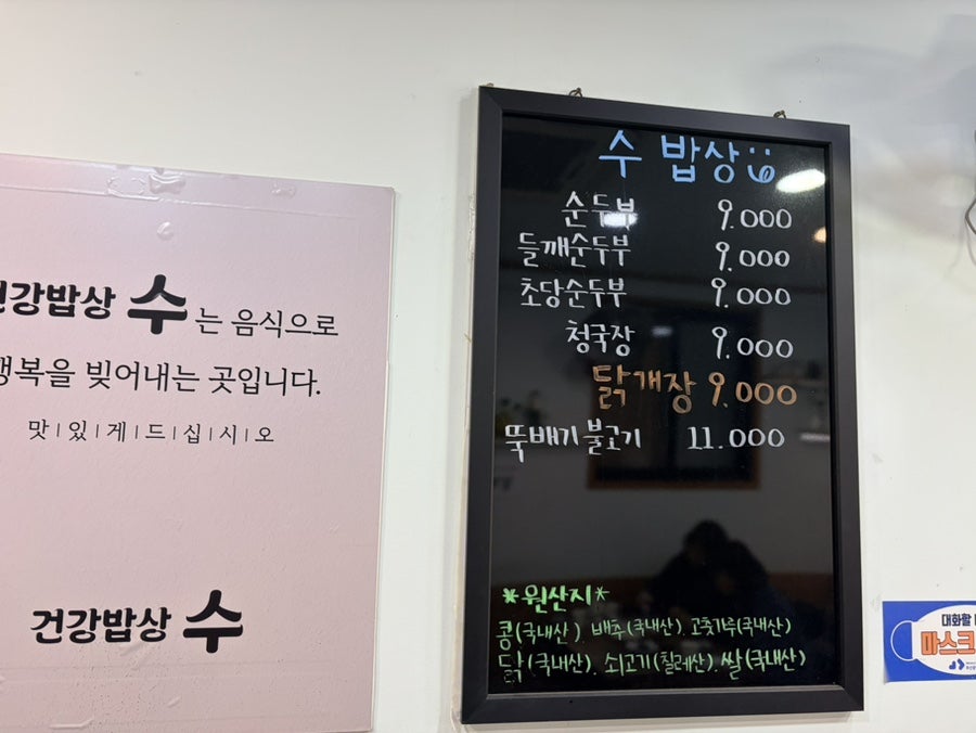 수밥상 사진 2