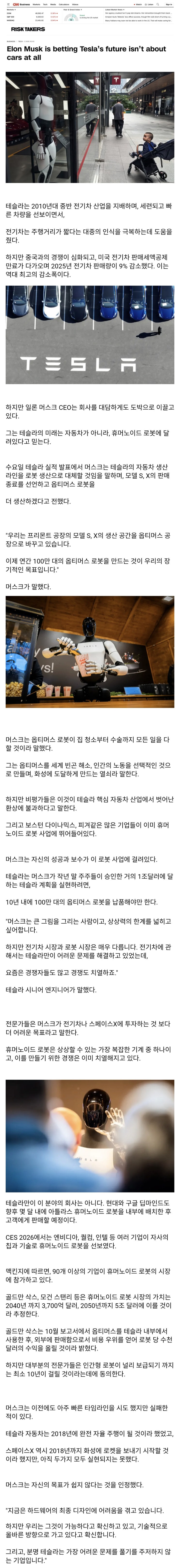  일론 머스크, 테슬라의 미래는 자동차가 아니라 로봇에 있다.