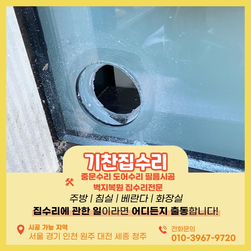 유리타공 에어컨 배관 설치를위한 작업사례