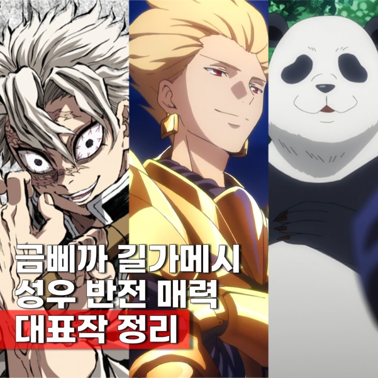  페이트(Fate) 애니 UBW 길가메시 성우 세키 토모카즈 대표작 BEST 반전
