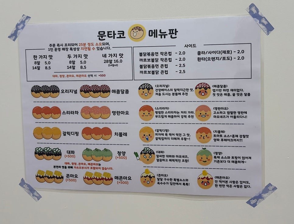 문타코 사진 2