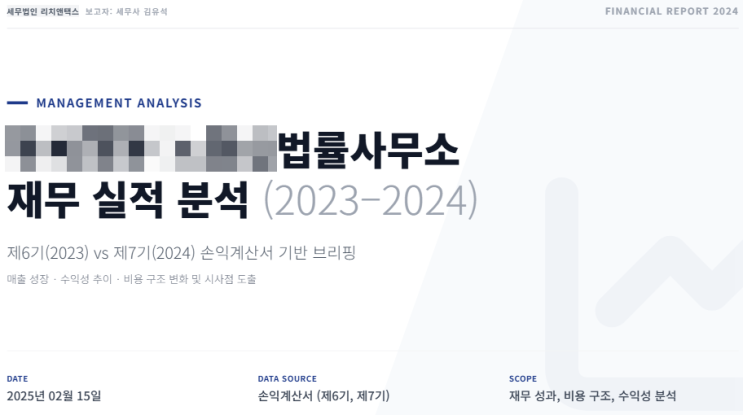  변호사업 세무사 기장, 저는 절세가 아닌 사업에 집중합니다.