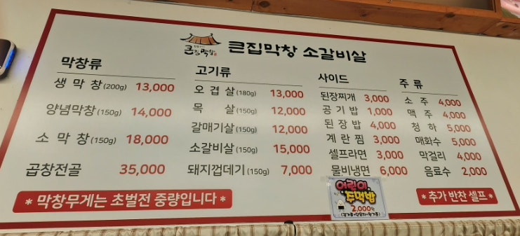 큰집막창 다산점 사진 5