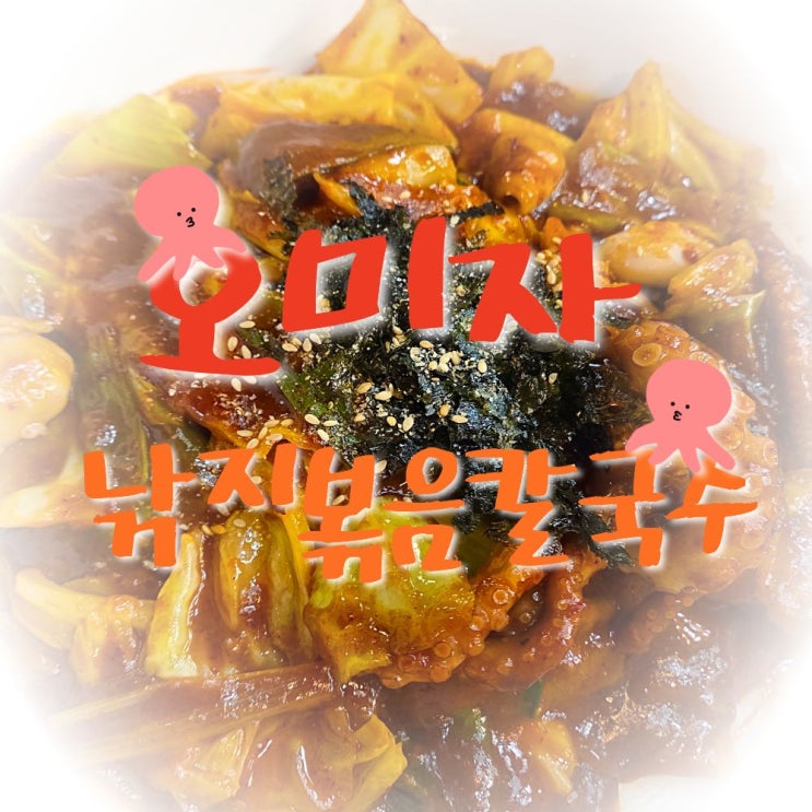 대구두류동 이월드근처맛집추천 낚지볶음칼국수 맛집 