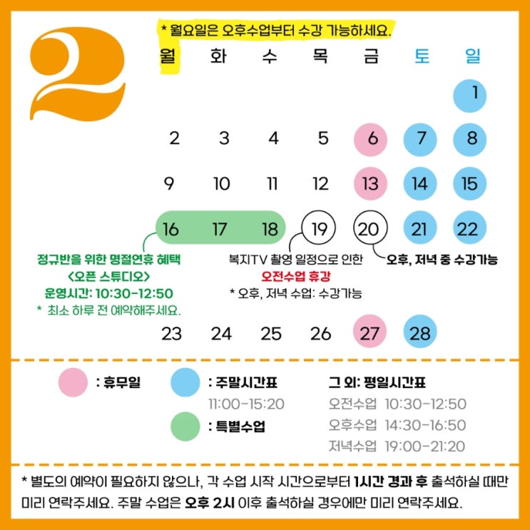  2월의 수강 안내 