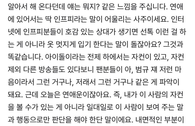 TOMORROWXTOGETHER TXT 투모로우바이투게더 투바투 범규 최범규 연애 관련 사주풀이