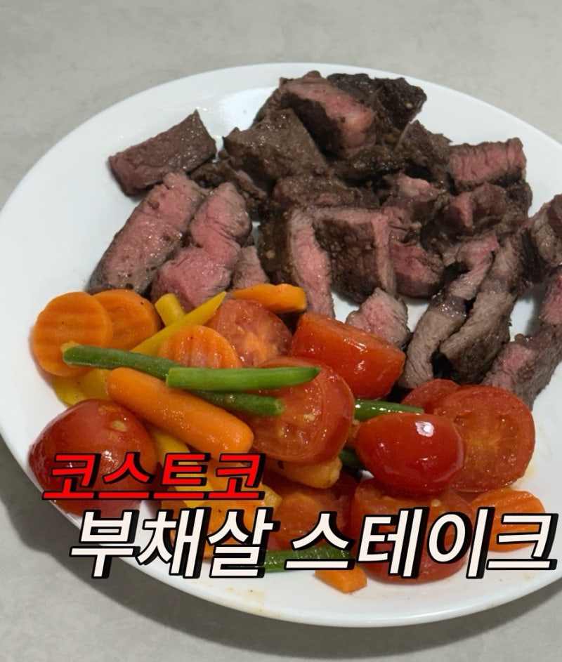 코스트코 미국산 소고기 부채살 & 다짐육 가격부터 굽는 시간, 보관법, 활용 레시피까지 한 ....