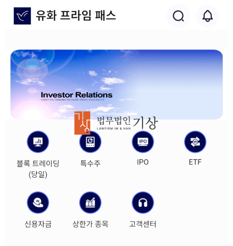  유화프라임패스 사기 앱, 유화증권 사칭 기관계좌 피해 주의