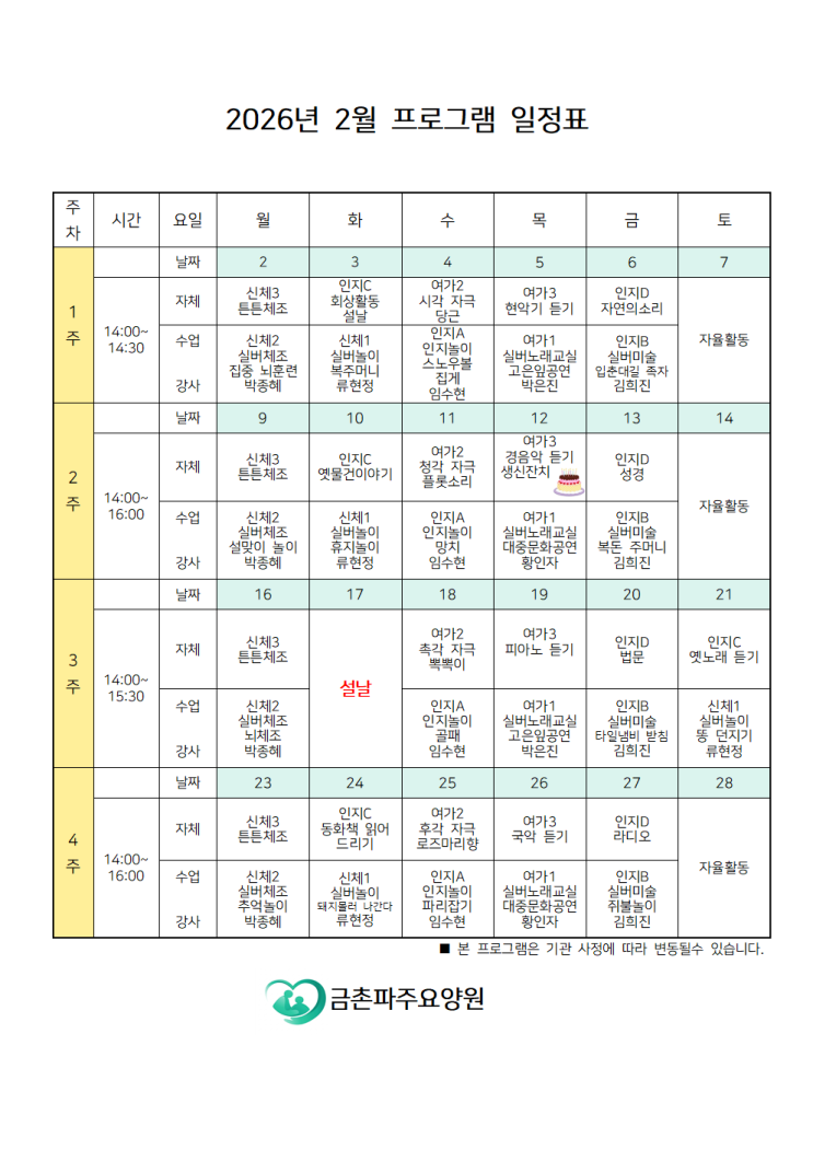  2026년 2월 프로그램 일정표