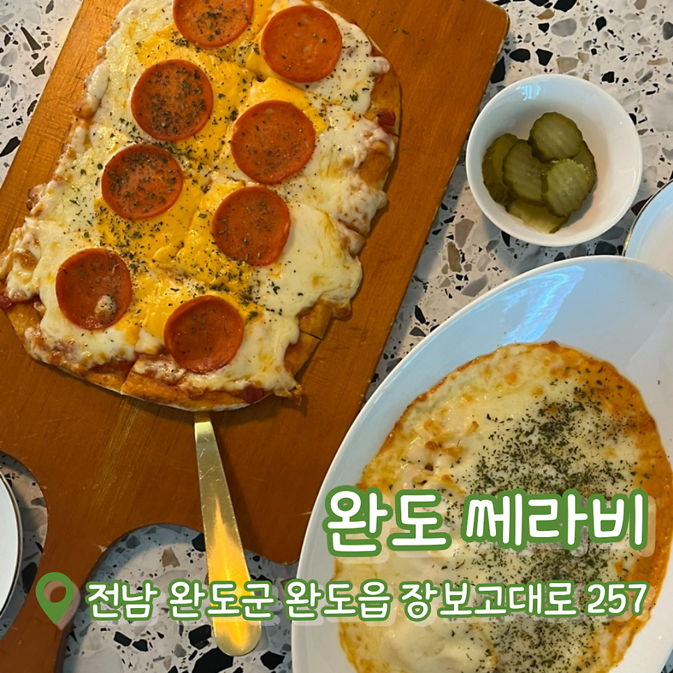 쎄라비 사진 1