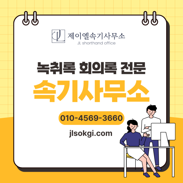  부당 해고 구제신청 녹취록 노동청 제출
