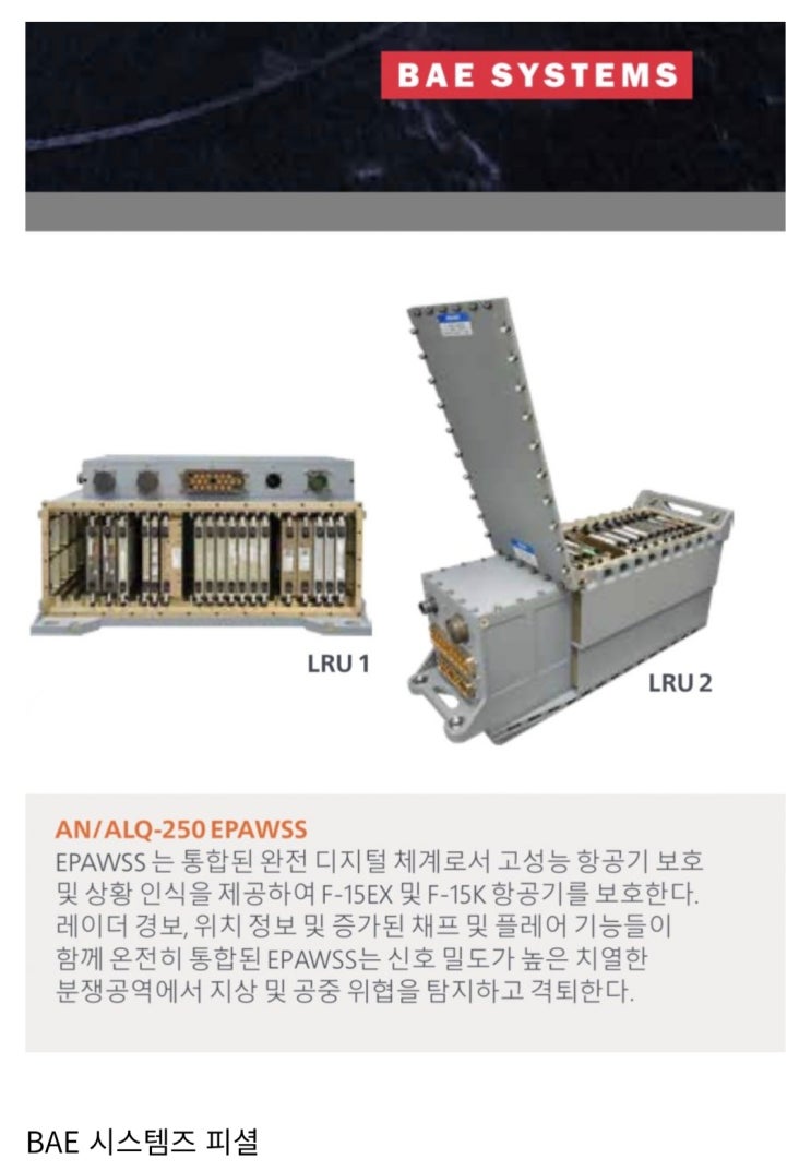  BAE 피셜) F-15K 성능개량에 EPAWSS 전자전 장착