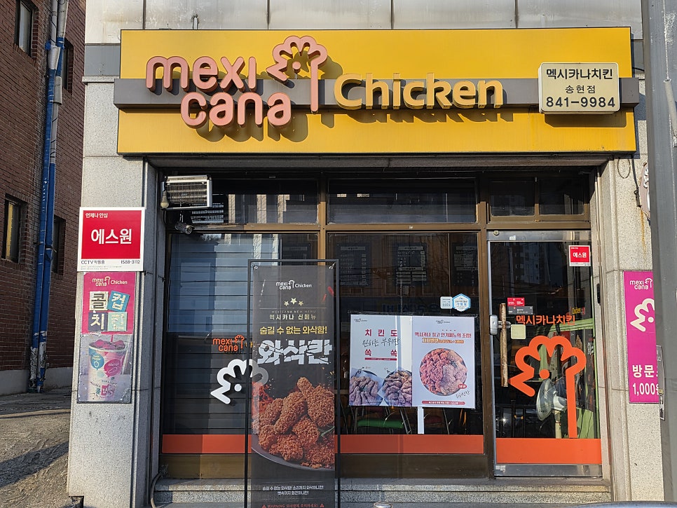 Meksikanachikin Songhyeonjeom photo 1