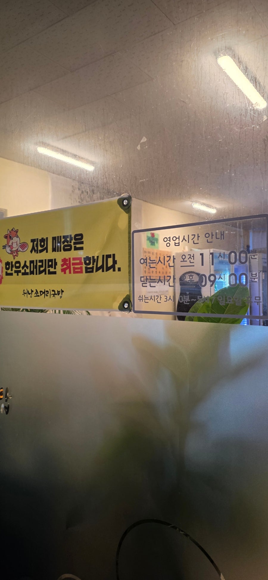 워낭소머리국밥 사진 1