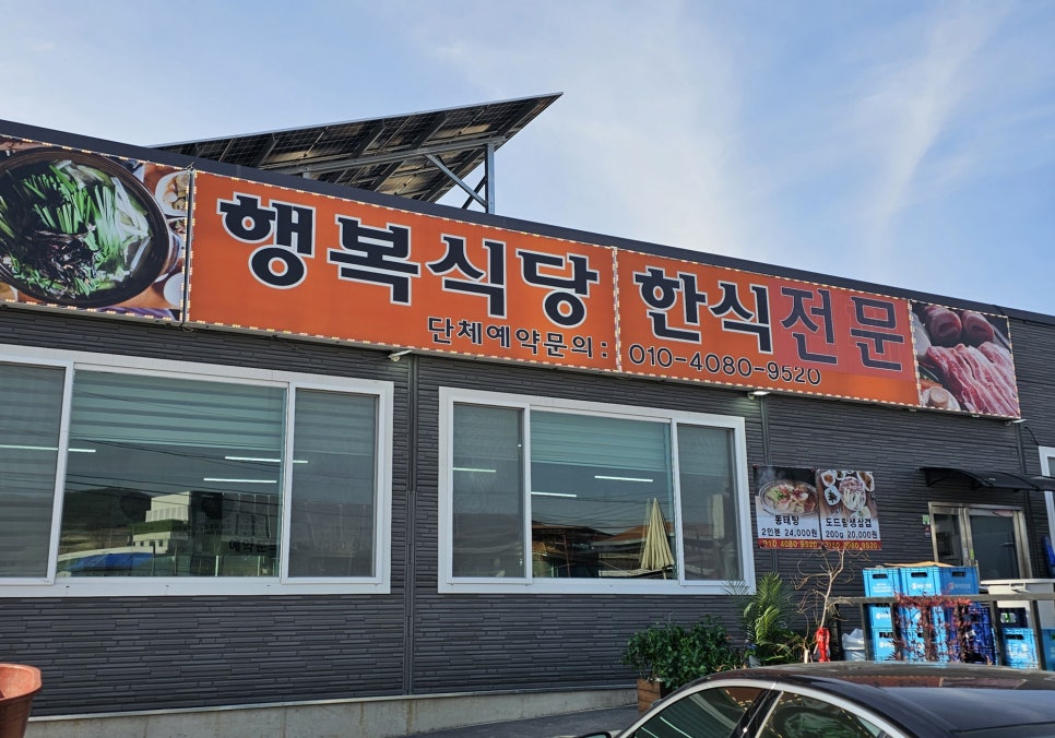 행복식당 사진 2