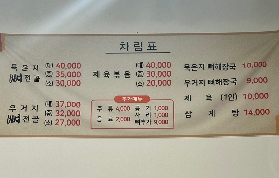 대왕뼈해장국 사진 3