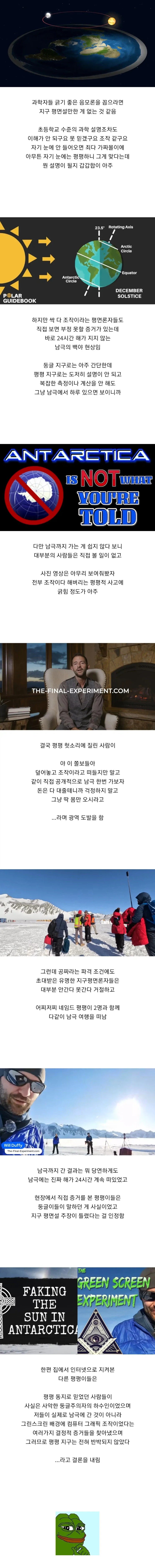  지구 평평론자에게 남극 백야를 보여준 결과.jpg