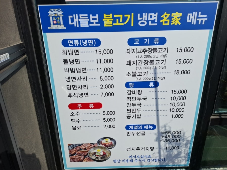 대들보불고기냉면 사진 5