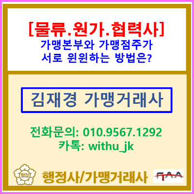  "이것" 모르면 상생은커녕 분쟁만? 물류·원가·협력사 계약으로 윈윈하는 구조 만들기
