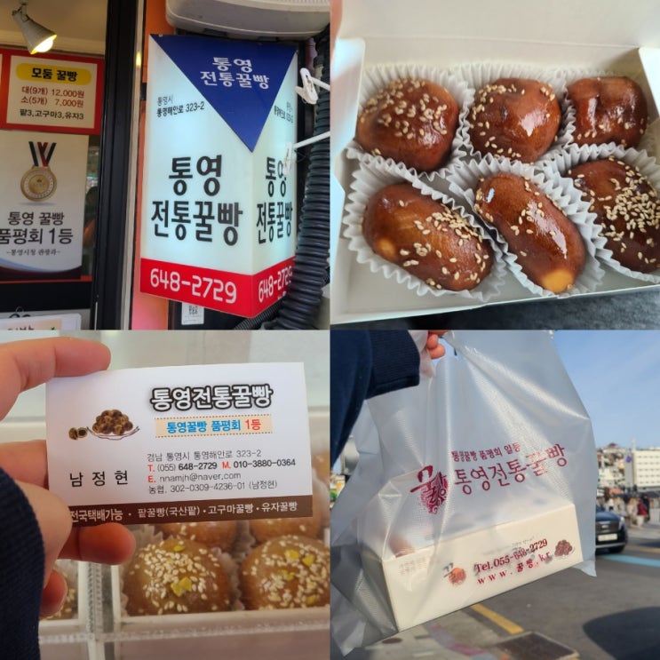  통영여행코스 중앙시장 먹거리 통영꿀빵