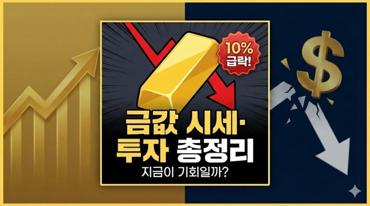  금 시세·금값 총정리, 금 1돈·금 한돈 시세부터 금 ETF 투자법까지