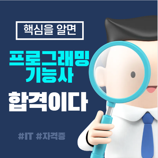2026년프로그래밍기능사시험일정 및 비전공자를 위한 합격 준비 방법