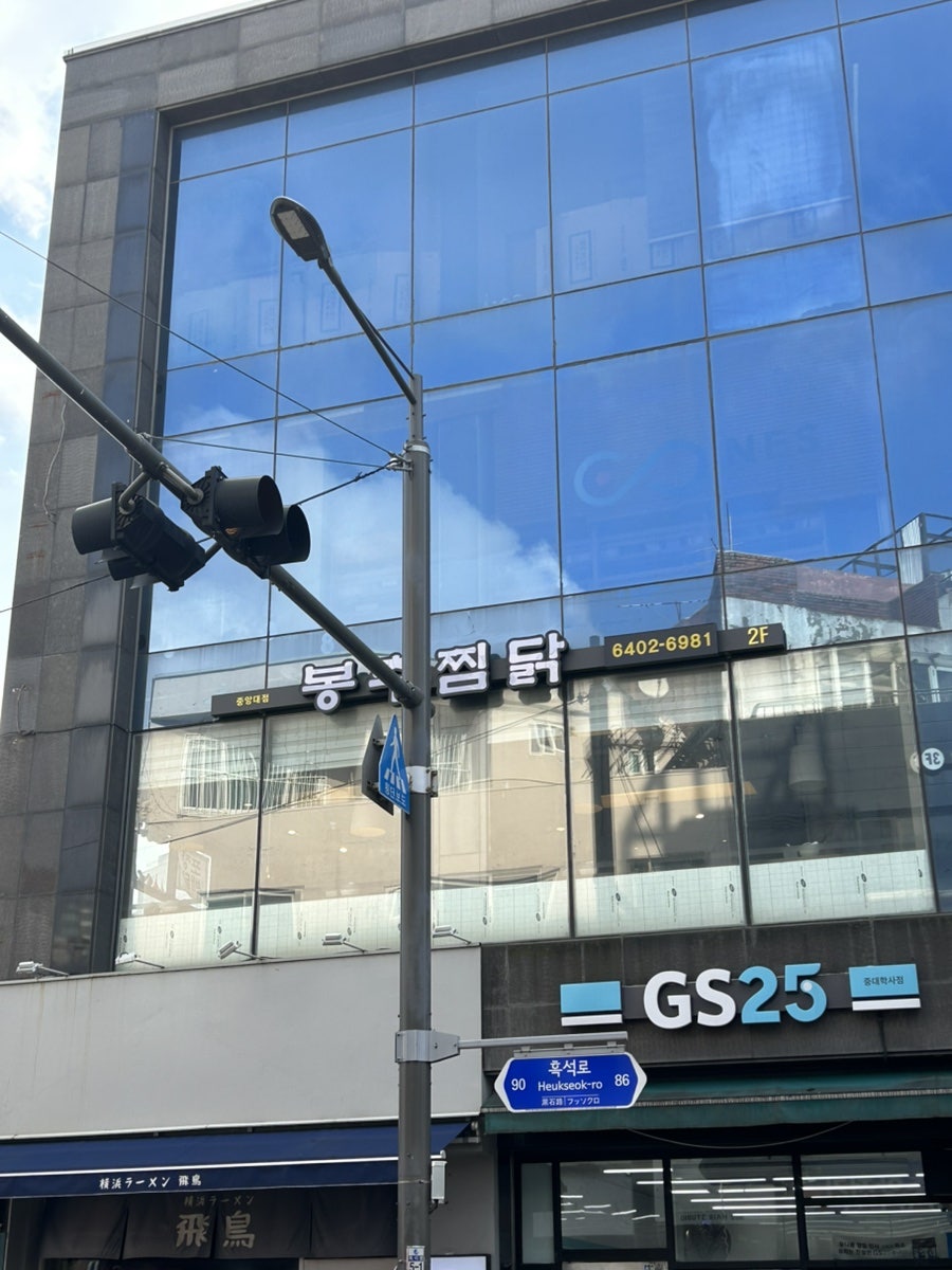 봉추찜닭 중앙대점 사진 1