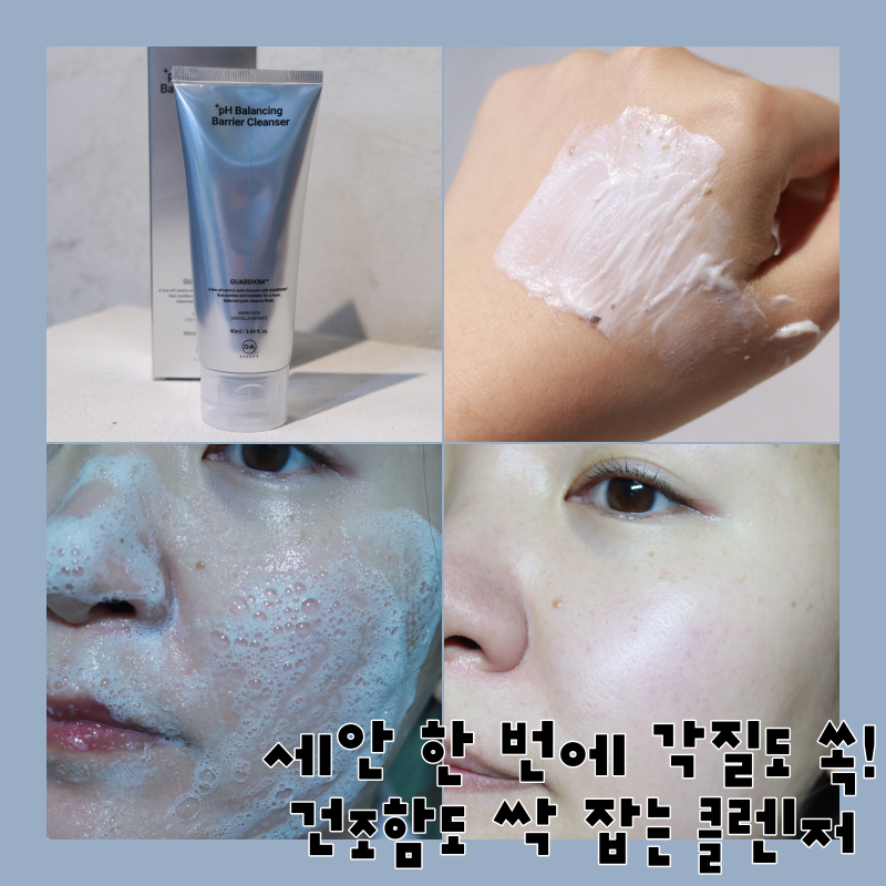 저자극 폼클렌징 디에이이펙트 민강성피부 클렌징폼 리뷰