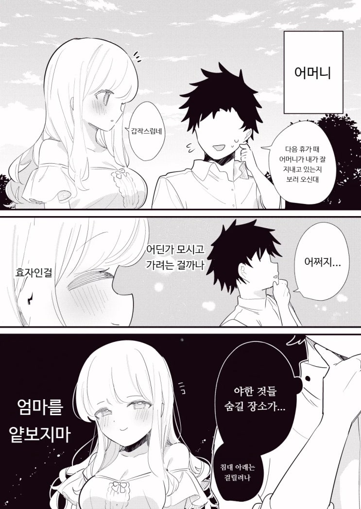  사람의 마음을 읽을 수 있는 여자친구 34~38화 - [오리지널 만화][웹코믹]