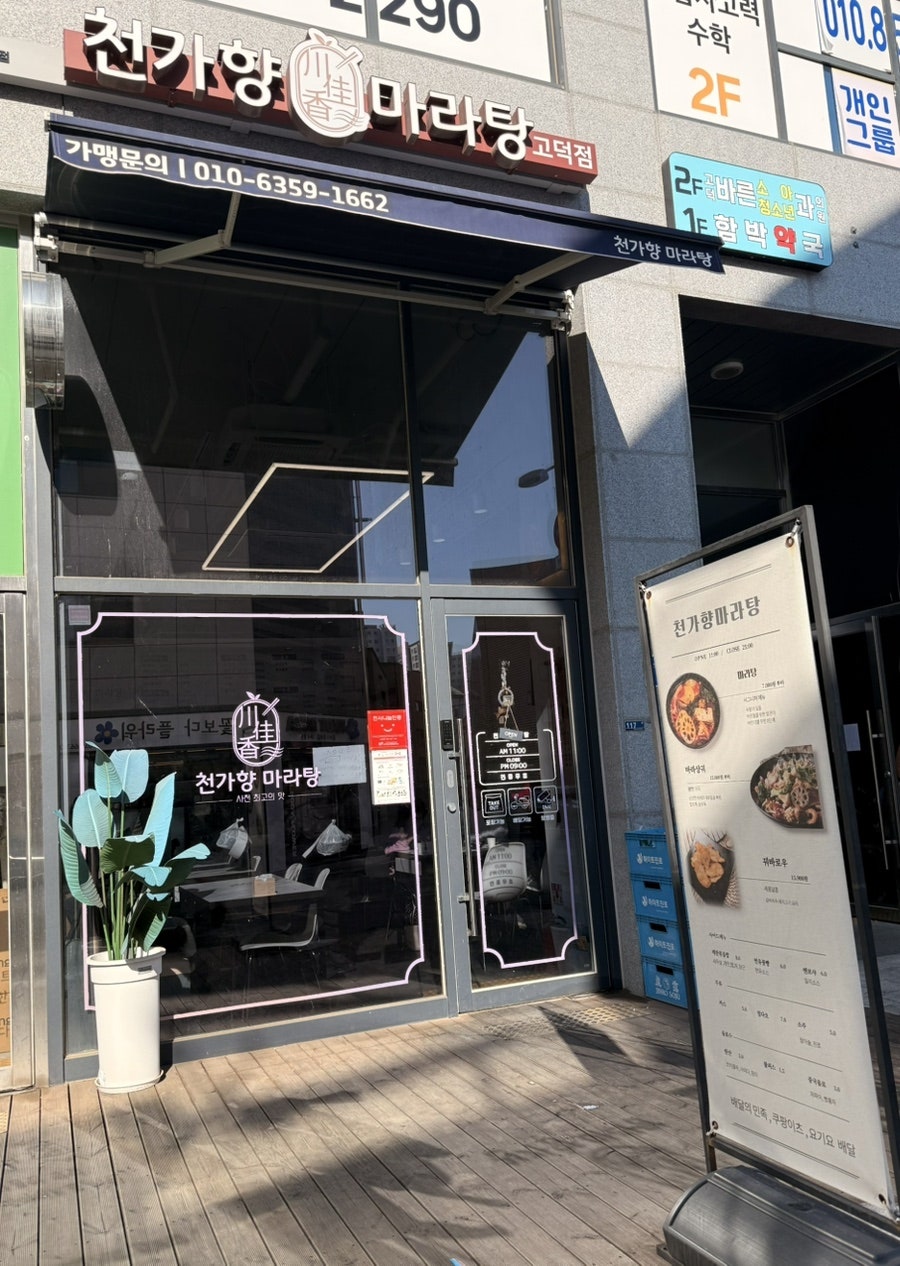 천가향마라탕 사진 2