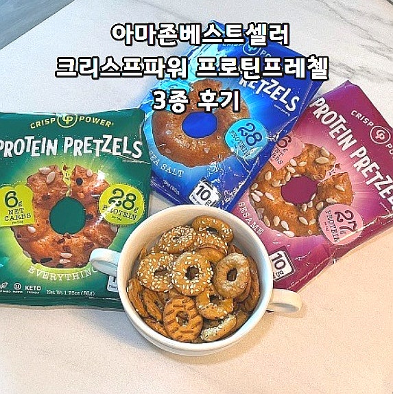  올리브영과자 프로틴칩 크리스프파워 프로틴프레첼 3종 후기