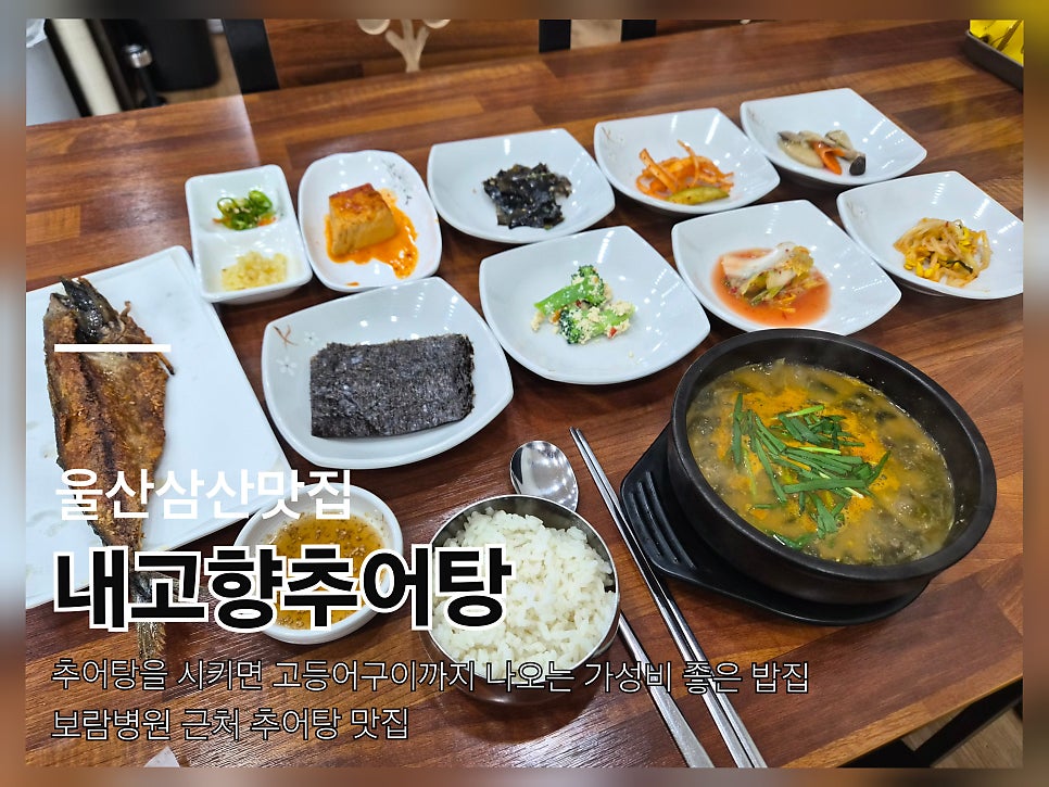 내고향추어탕 사진 1