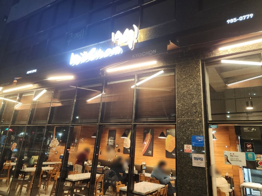 교촌치킨 풍무점 사진 2