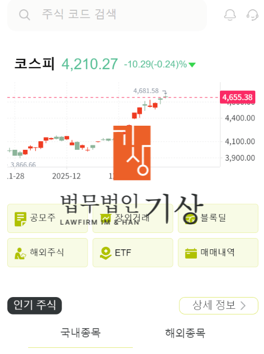  ANCHORAGES 사기, 네이버라인 리딩방에서 시작된 공모주·블록딜 거래 기관매매 주의