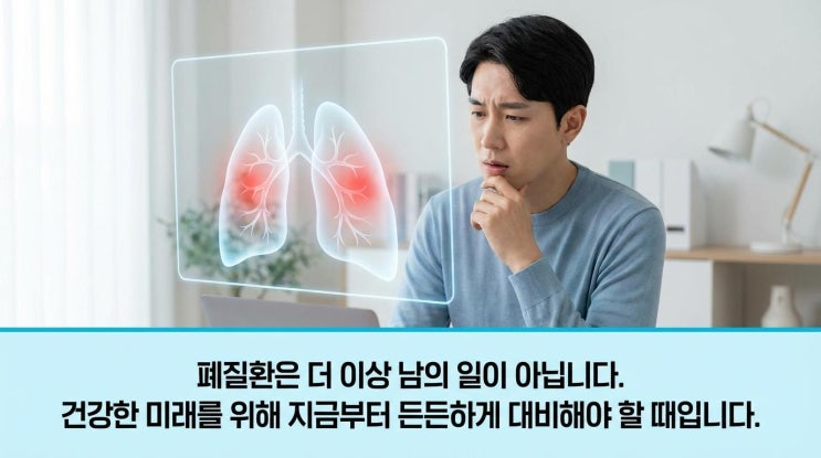  폐렴부터 폐질환 보험, 2026년 꼭 준비해야 하는 이유 총정리