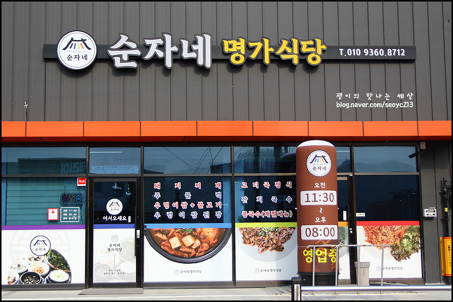 순자네명가식당 사진 2