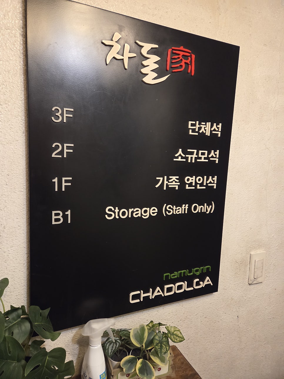 차돌가 사진 2