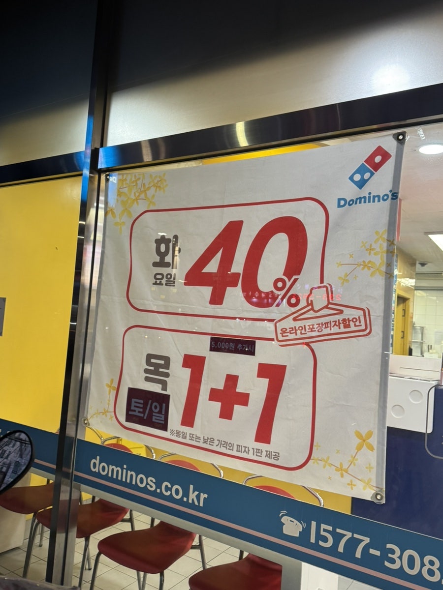 도미노피자 권선점 사진 4