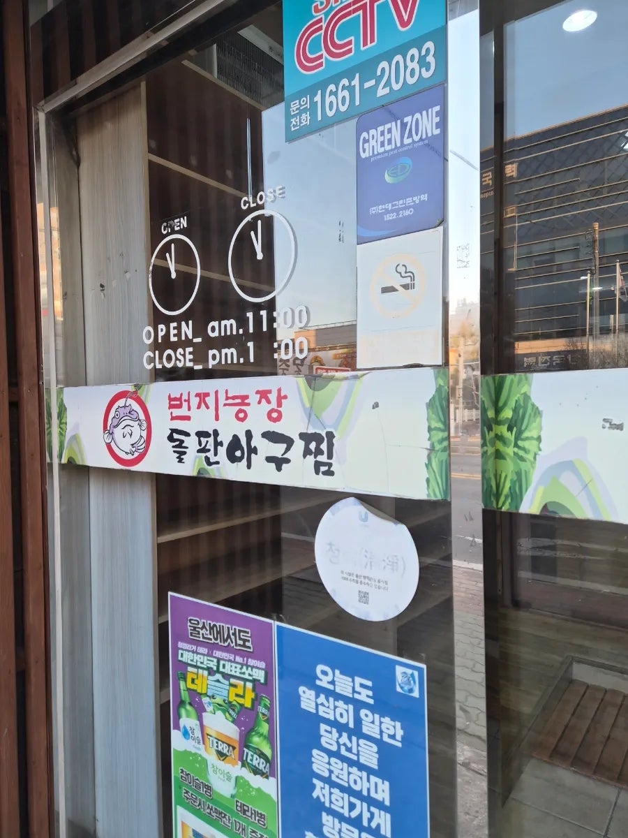 번지농장돌판아구찜 울산북구점 사진 4