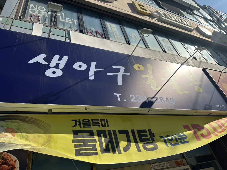 생아구 일출봉 사진 1