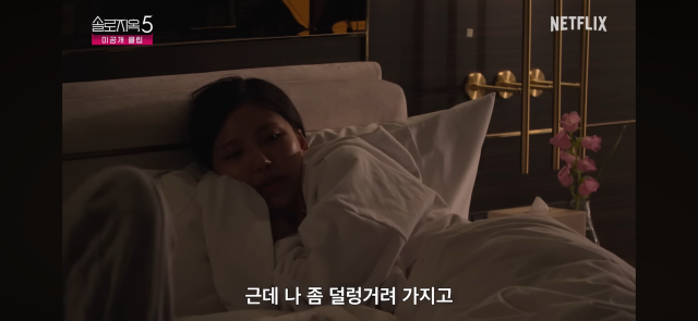   솔로지옥5 고은·이건, 천국도 미공개 클립 공개… 침대 위에서 오간 ‘플러팅과 진심’ .인스타그램 주소 (+솔직 토크)